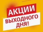 Акции выходного дня: насколько выгодно участвовать бетторам?